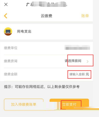 完美校園電費如何充 完美校園電費如何充