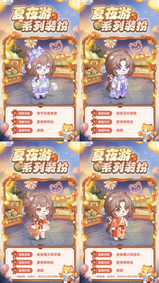奧比島手游「夏夜游」活動現(xiàn)已開啟！夏夜煙花主題時(shí)裝、家具浪漫上線！