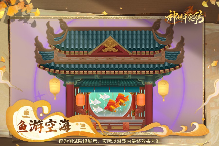  ?神州千食舫「午月初夏」版本5月16日正式上線！
