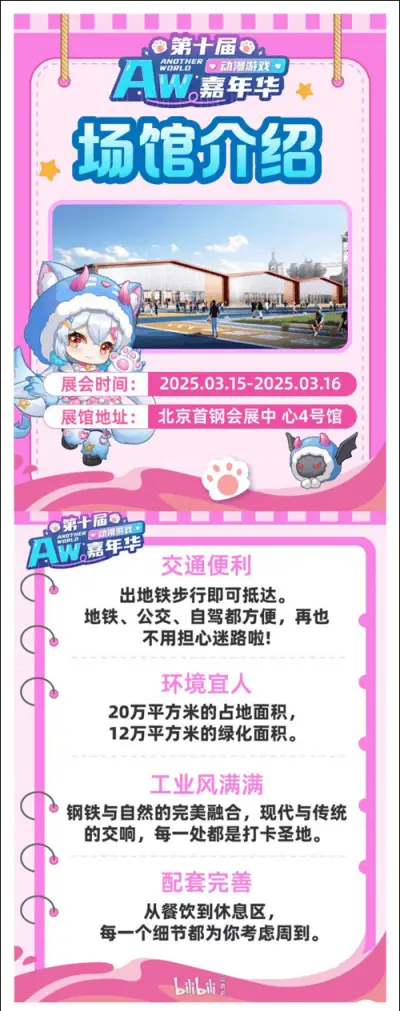 動漫狂歡來了！3月15-16日，第十屆Aw動漫游戲嘉年華將在首鋼園舉辦！