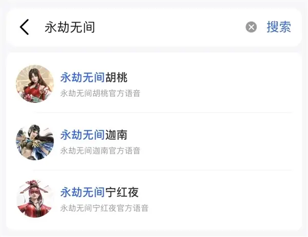 高德地圖《永劫無間》語音包上線，七夕跟三位漂亮姐姐一起過！