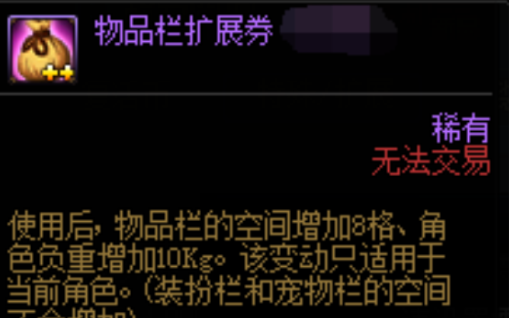 dnf技能類型擴展券怎么獲得-技能類型擴展券獲得方法