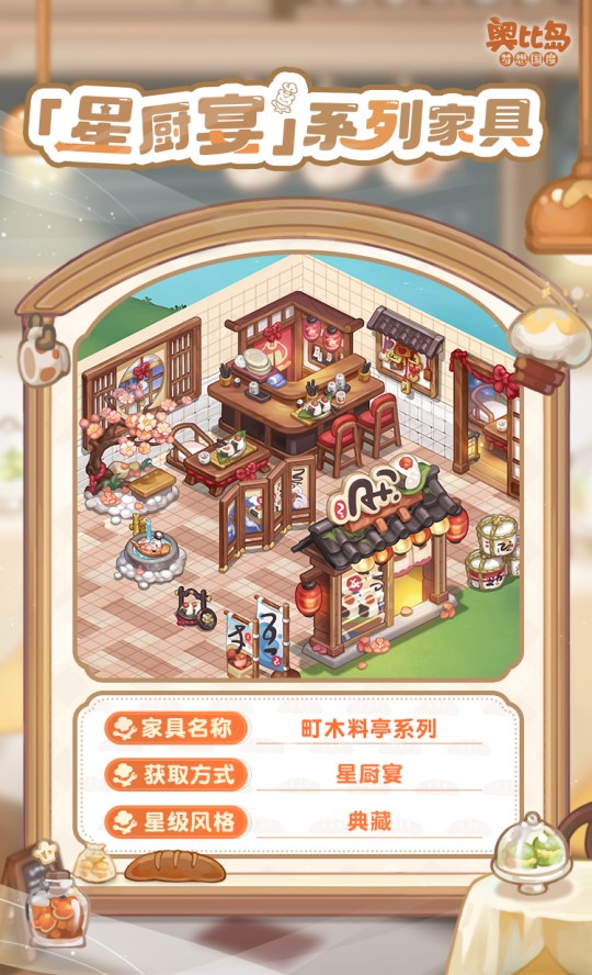 奧比島手游「星廚宴」版本PV來襲！美食主題時裝&家具上線！