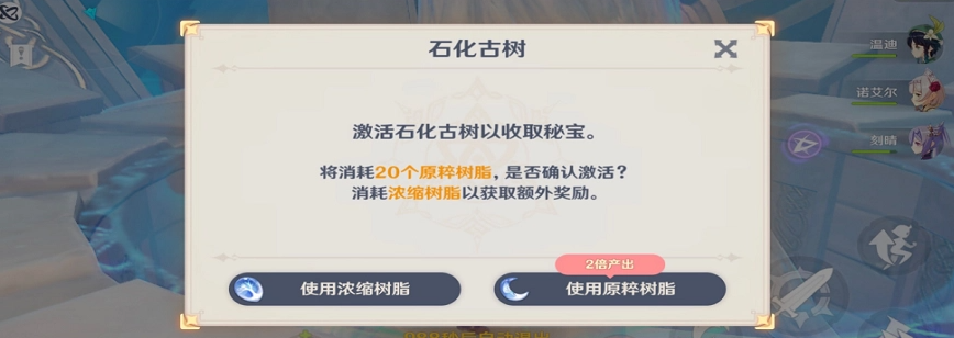 原神怎么做原粹樹(shù)脂