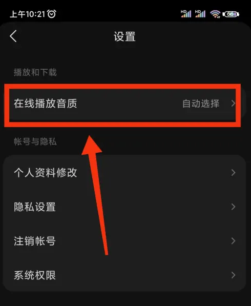 汽水音樂如何設(shè)置音質(zhì)