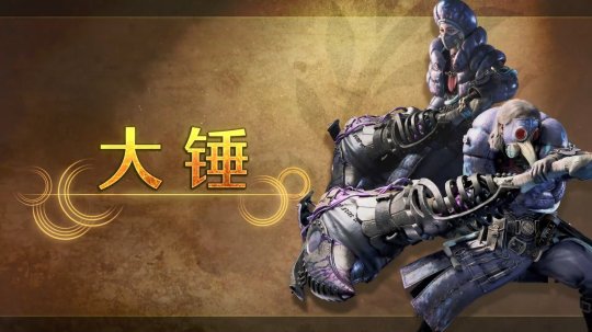 卡普空發(fā)布《怪物獵人：荒野》大錘武器介紹！
