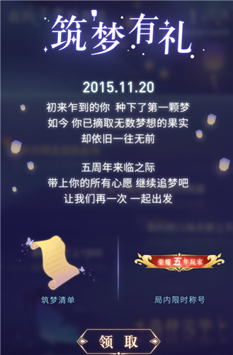 王者榮耀五年玩家稱號(hào)設(shè)置方法介紹