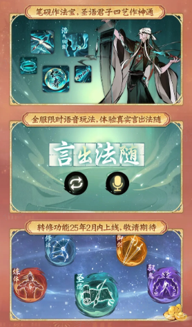 《一念逍遙》四周年定檔，新職業(yè)儒修即將上線！