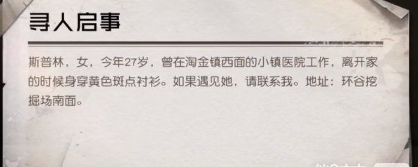 黎明覺醒借問往昔時任務怎么完成