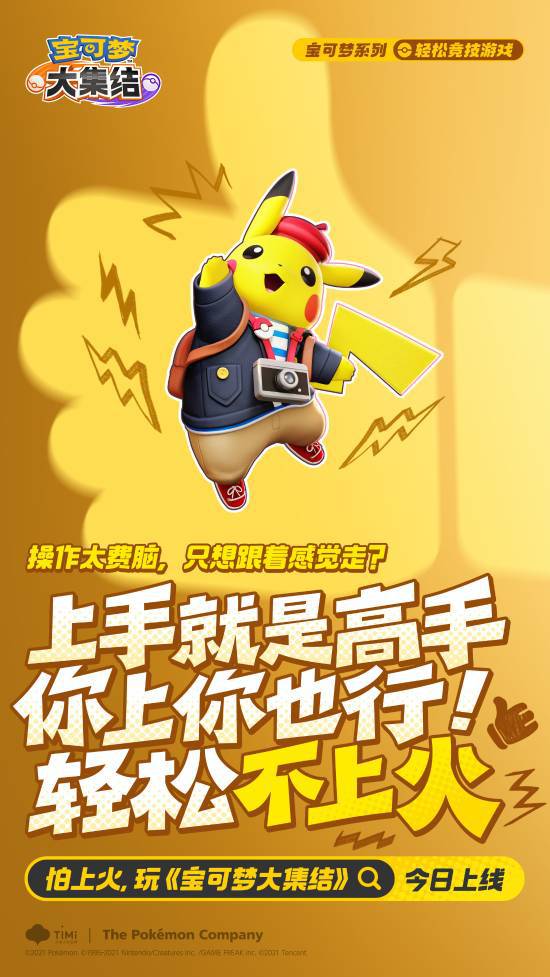 手游《寶可夢大集結(jié)》國服今日上線，支持雙端互通！