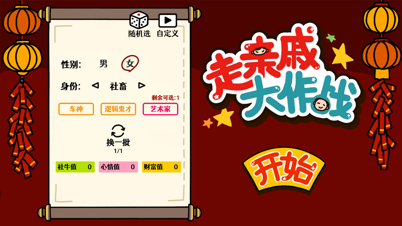 國產AVG休閑類小游戲《走親戚大作戰(zhàn)》今日上線Steam頁面，發(fā)售日期待定！