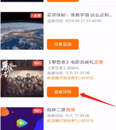 騰訊視頻預(yù)約直播教程