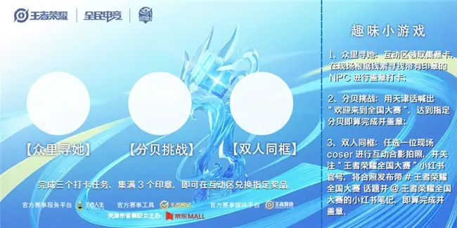第九屆王者榮耀全國(guó)大賽省賽-天津京東MALL站正式開(kāi)啟！ 