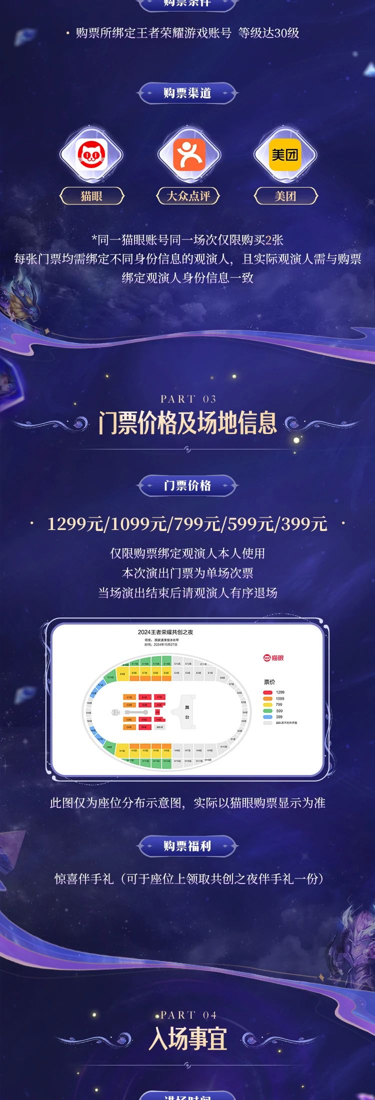 歡迎來到王者榮耀——2024王者榮耀共創(chuàng)之夜今日正式官宣！