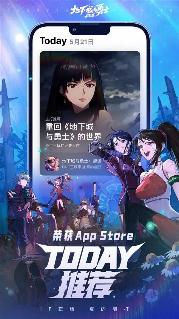 《地下城與勇士》手游上線首日榮登App Store總榜第一 ！