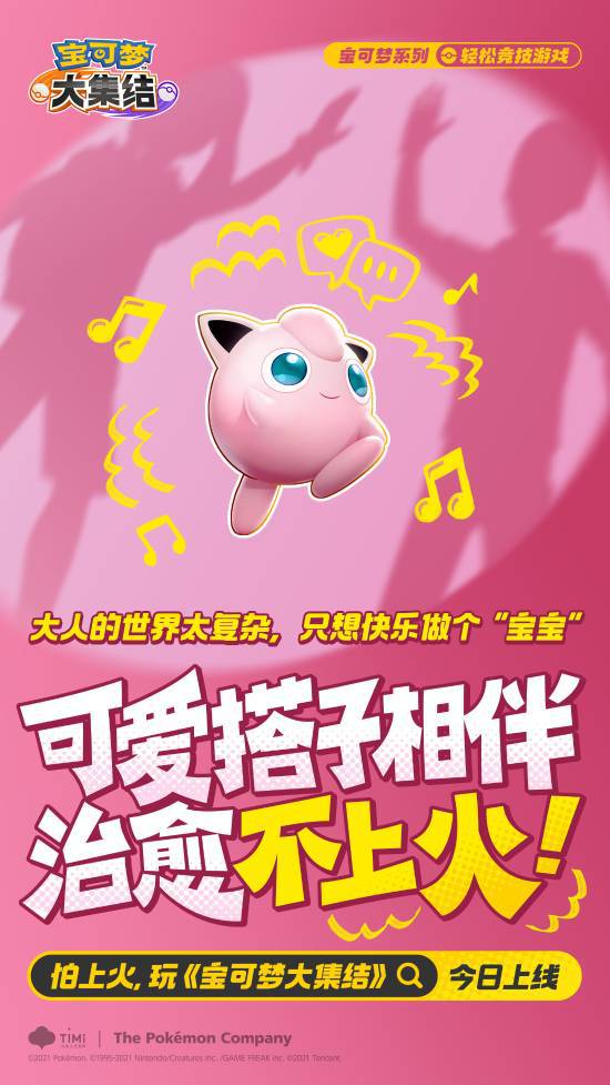手游《寶可夢大集結(jié)》國服今日上線，支持雙端互通！