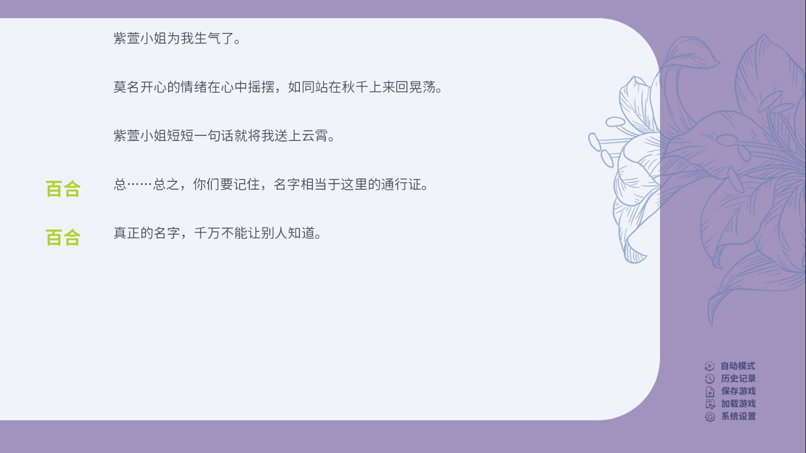 視覺小說《百禾夢境漫游》Steam頁面上線，2025年發(fā)售！