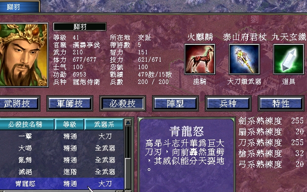 三國(guó)群英傳7關(guān)羽怎么封官