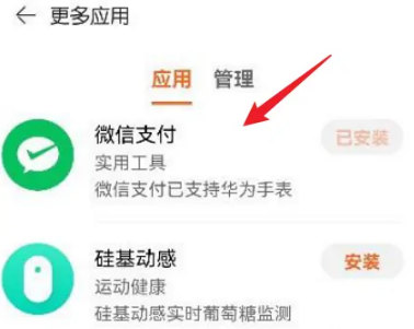 華為gt3pro微信支付怎么使用