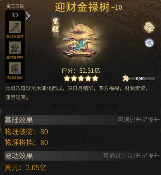 《一念逍遙》“金玉天祿”限定活動開啟，免費(fèi)領(lǐng)眉眼和古寶！