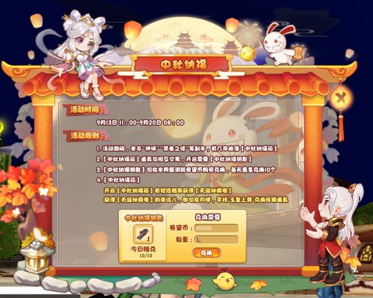 經(jīng)典IP《希望OL》中秋活動(dòng)“一起去月球”正式開啟! 經(jīng)典IP《希望OL》中秋活動(dòng)“一起去月球”正式開啟!