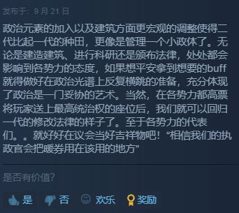《冰汽時(shí)代2》Steam特別好評(píng)，各方勢(shì)力穩(wěn)穩(wěn)端水！