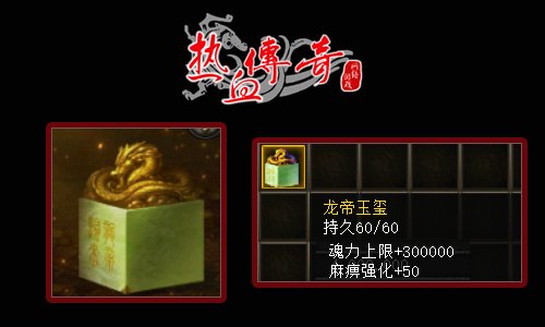 ?《熱血傳奇》首期龍帝角逐，3月1日正式開啟！