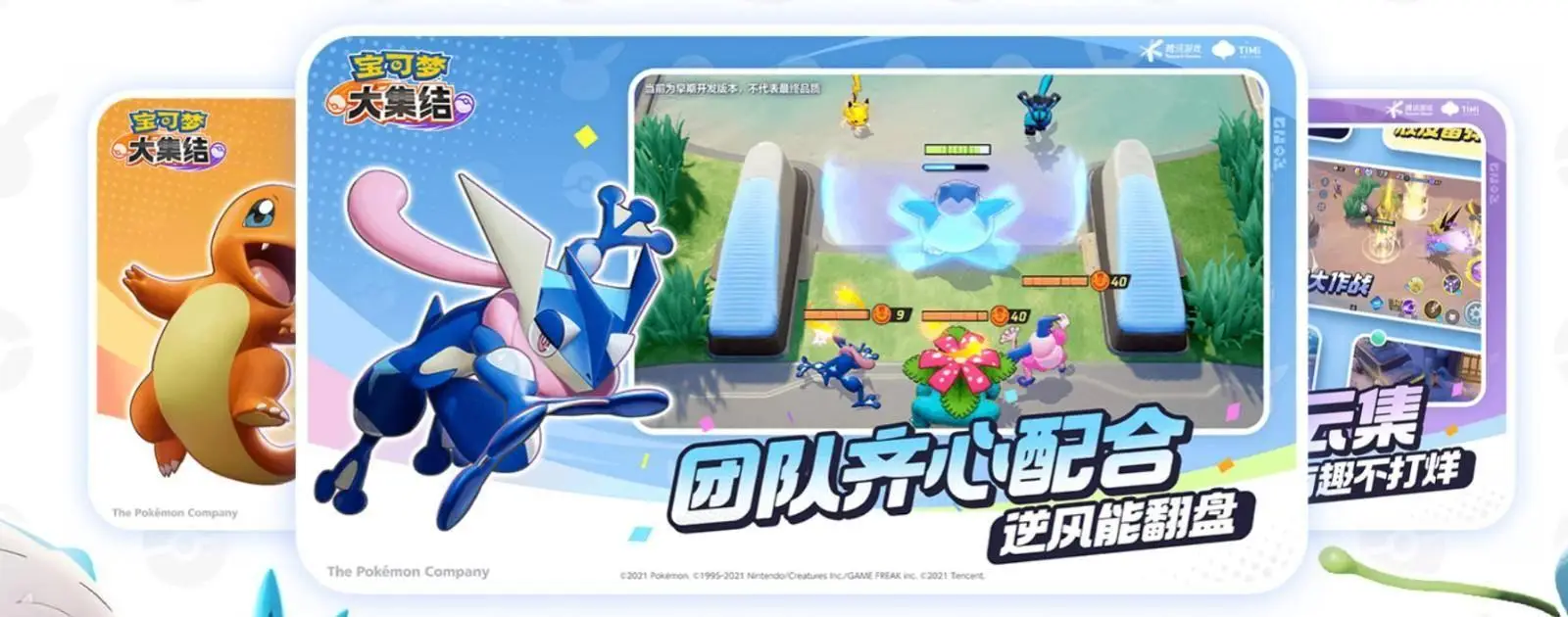寶可夢5v5游戲《寶可夢大集結(jié)》手游11月上線！