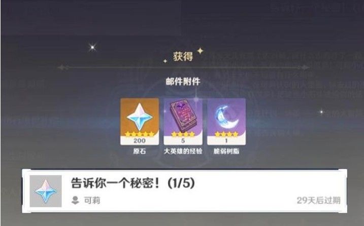 原神可莉郵件怎么做？可莉的秘密獎勵獲取攻略[多圖]圖片2