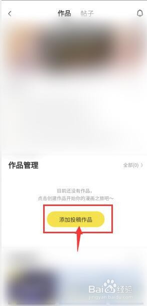 快看漫畫去什么地方投稿漫畫作品