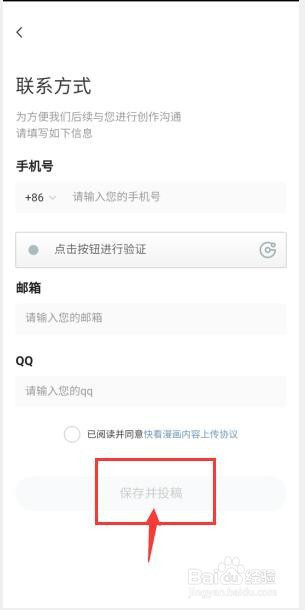 快看漫畫去什么地方投稿漫畫作品