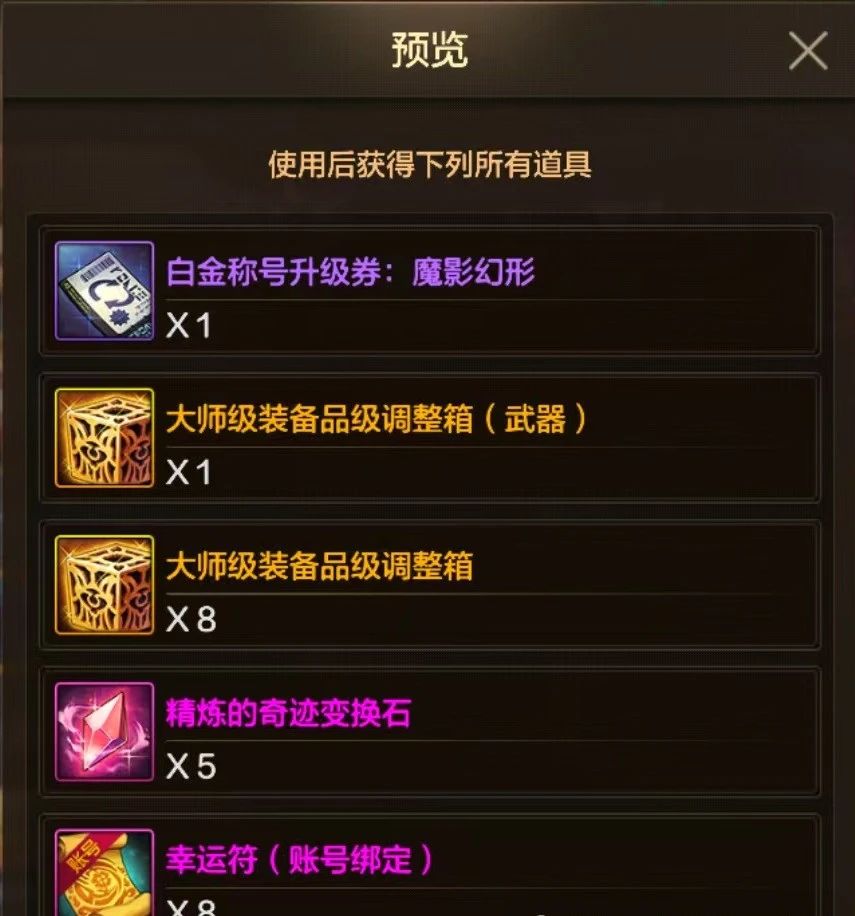 DNF手游雙尊限時返場，魔影幻形禮包新模式上線，每周獎勵提升等你來拿！