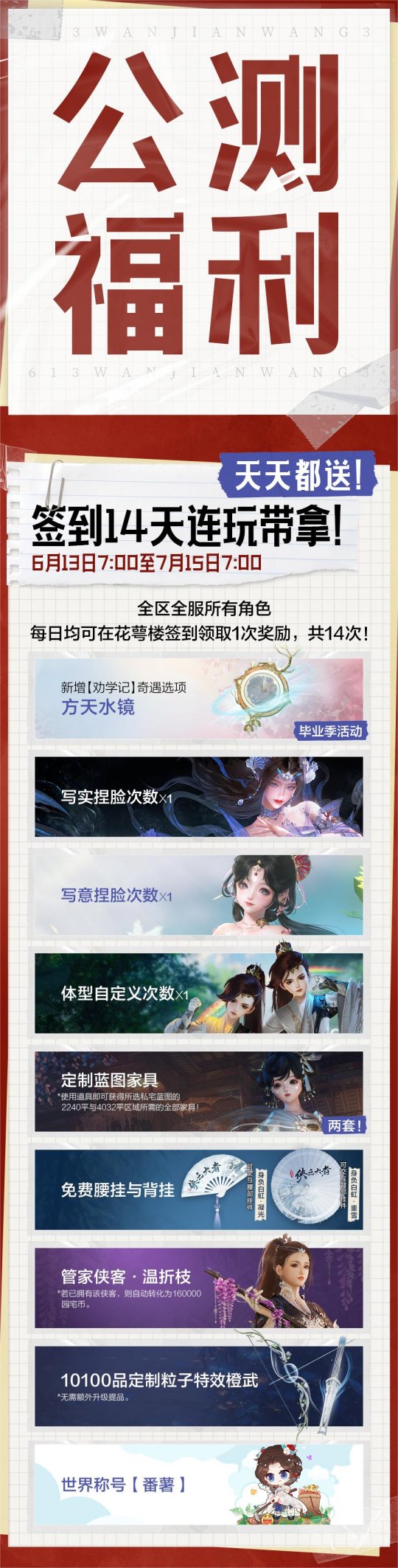《劍網(wǎng)3無(wú)界》公測(cè)震撼定檔6月13日，超多公測(cè)福利今日重磅爆料！