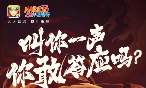 原作中，宇智波斑口中享有忍界第一神速之名的是哪位忍者？火影忍者手游8月18日每日一題答案