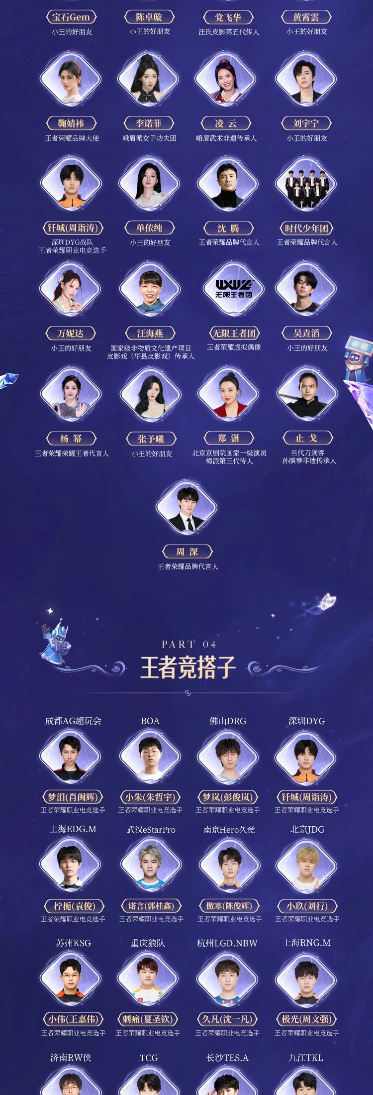 歡迎來到王者榮耀——2024王者榮耀共創(chuàng)之夜今日正式官宣！
