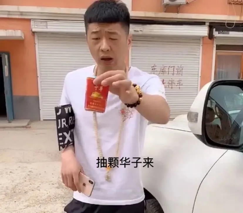 李會(huì)長(zhǎng)街溜子抽華子表情包
