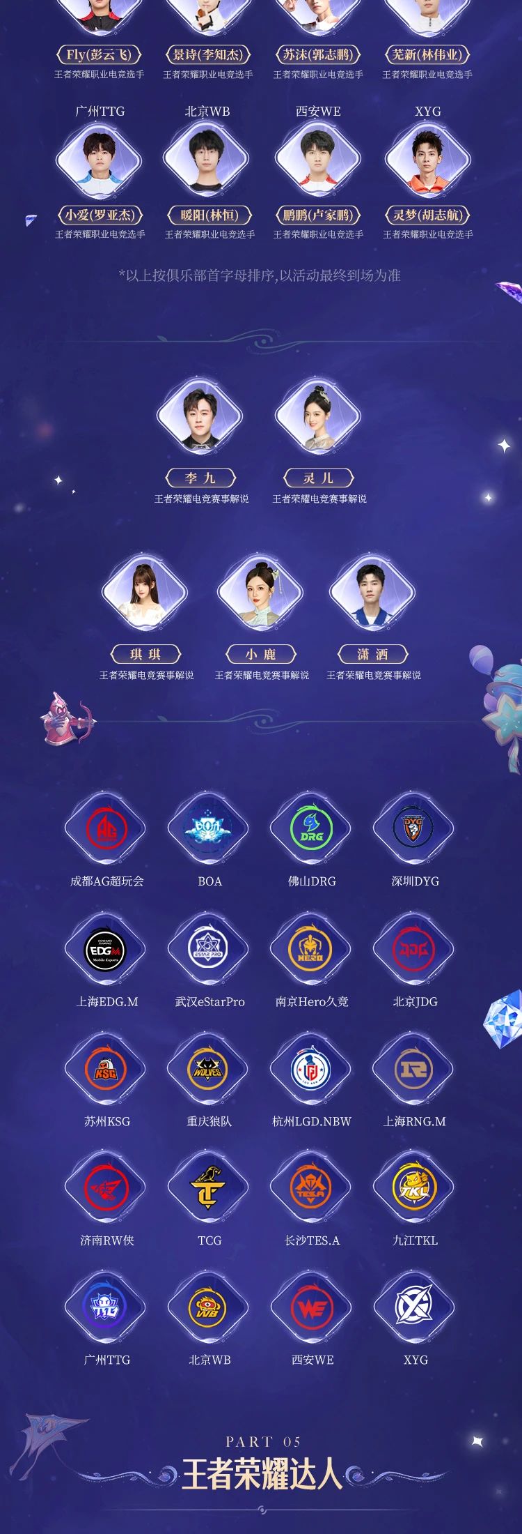 歡迎來到王者榮耀——2024王者榮耀共創(chuàng)之夜今日正式官宣！