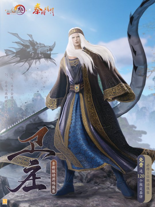 《劍網3》×《秦時明月》聯(lián)動今日開啟！刀光劍影，揮袖彈指間！