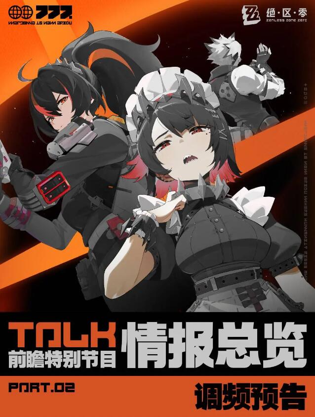 米哈游《絕區(qū)零》開啟 iOS/安卓/PC 端預(yù)下載今日已開啟！