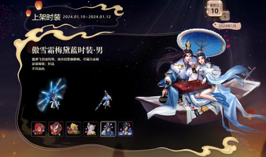 《問道》新年換新衣火熱售賣中！經(jīng)典時裝再度更新！