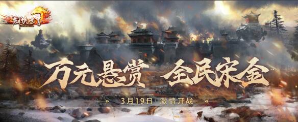 《劍俠世界》端游誠邀大俠新服問劍！開年新服，海量福利