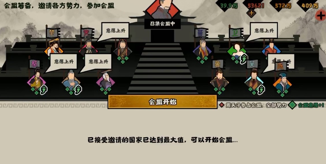 無悔華夏怎么發(fā)起會盟諸王 會盟諸王發(fā)起方法介紹