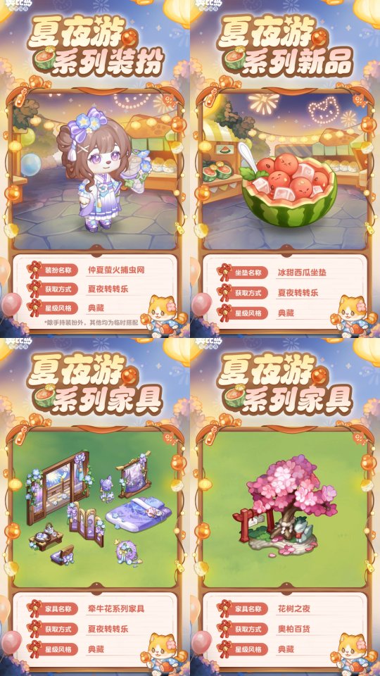 奧比島手游「夏夜游」活動現(xiàn)已開啟！夏夜煙花主題時(shí)裝、家具浪漫上線！
