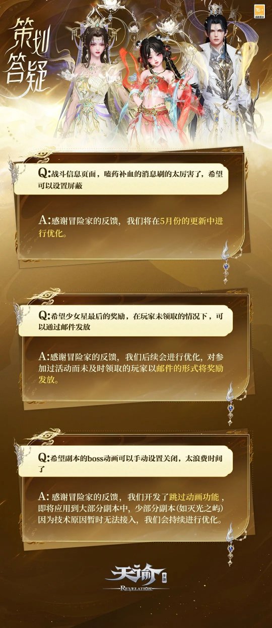 《天諭》手游策劃答疑：開場(chǎng)動(dòng)畫可手動(dòng)跳過！副本BOSS哀嚎：那我走？