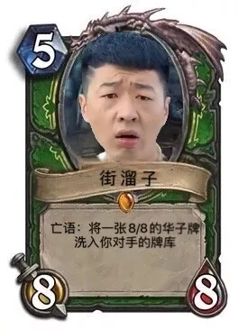 李會(huì)長(zhǎng)街溜子抽華子表情包