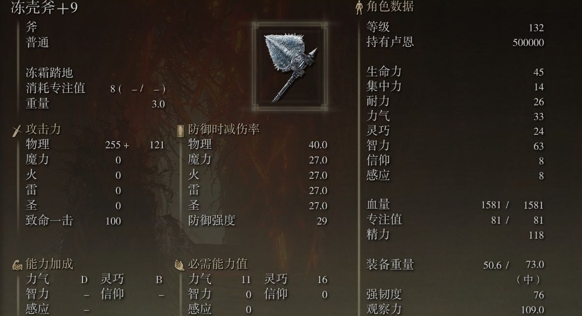 艾爾登法環(huán)最強(qiáng)斧頭是什么