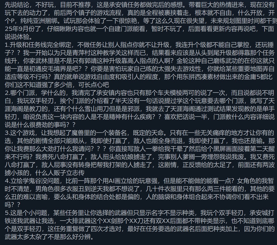 《刀劍江湖路》Steam多半好評(píng) 有提升空間