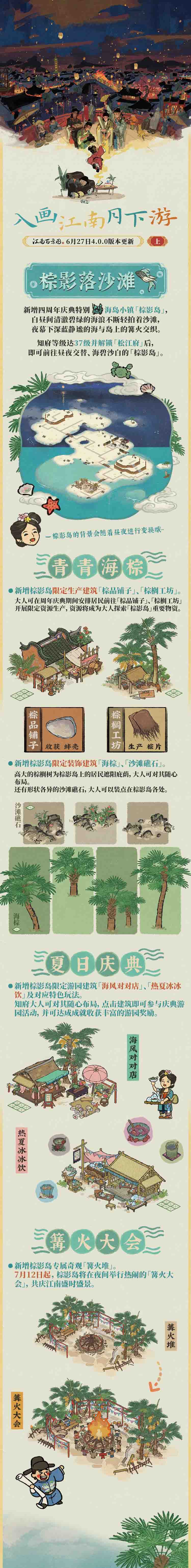模擬經(jīng)營類手游《江南百景圖》近期喜迎四周年慶典！
