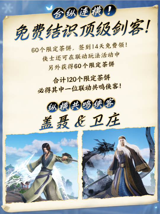 《劍網3》×《秦時明月》聯(lián)動今日開啟！刀光劍影，揮袖彈指間！