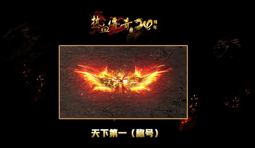 《熱血傳奇》天下第一爭霸賽，新賽季爭奪戰(zhàn)神榮耀！
